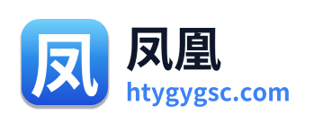 凤凰